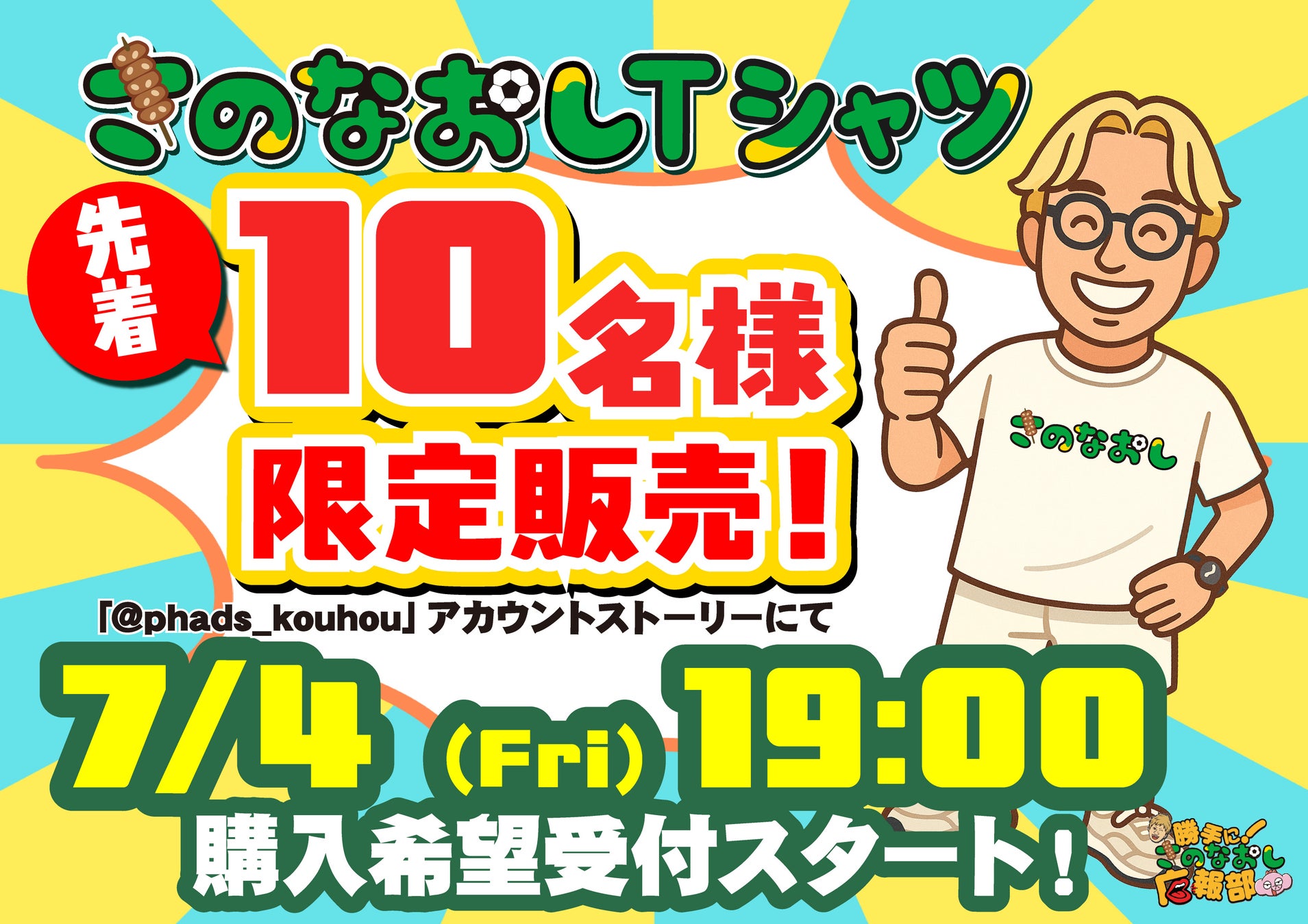 【山形初上陸】全国200店舗、東京で行列のできる居酒屋『新時代』2025年7月9日(水)『新時代 山形駅前店』NEWOPEN