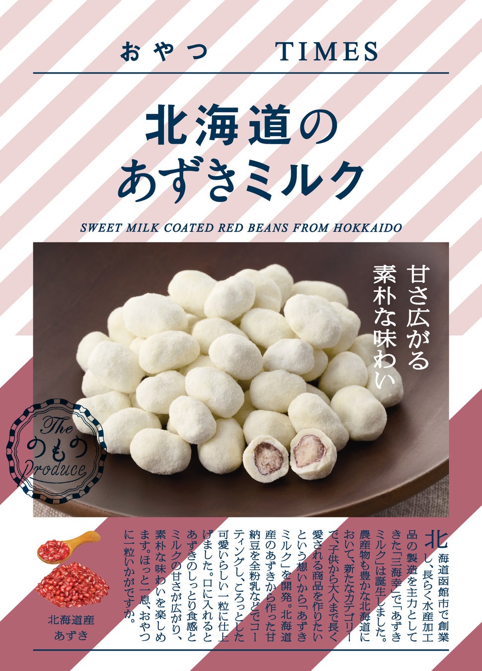 アマノフーズWEBマガジン『アマノ食堂』6月27日リニューアル