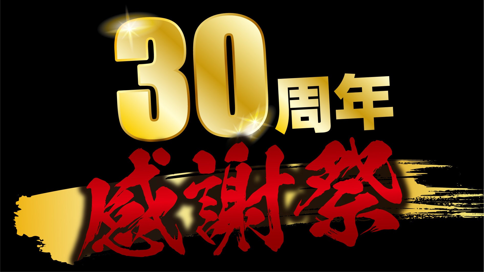 大好評につき第二弾開催決定！ あみやき亭「平日ハッピーアワー焼肉」キャンペーン 6月30日（月）〜7月18日（金） 平日17時から限定開催！