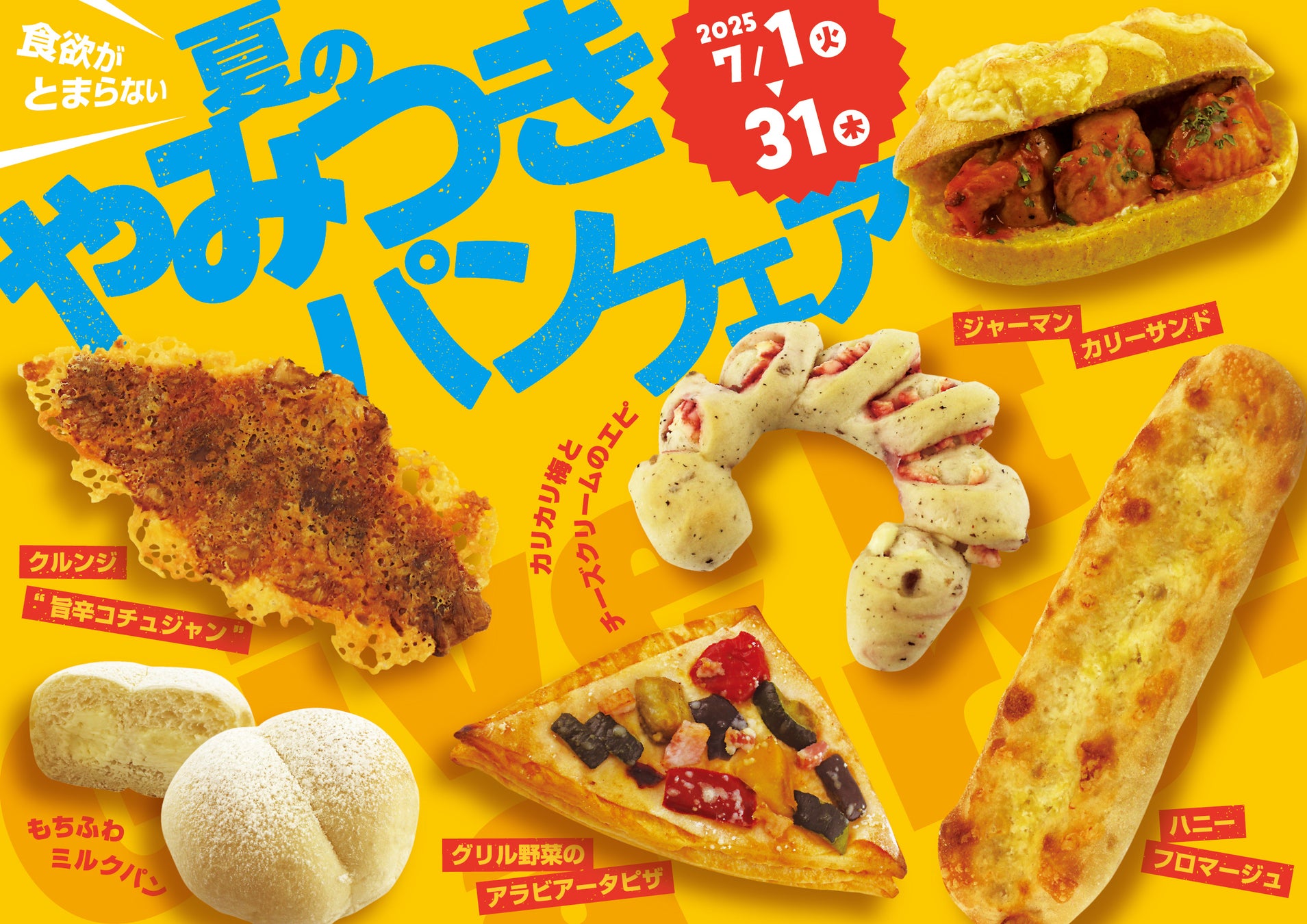 【フレッズカフェ】すっきりさわやか初夏のパン『トロピカル&シトラスパンフェア』を開催いたします。