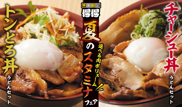 【家族亭】7/1(火)～家族亭公式Xで「Xフォロー＆リポストキャンペーン」を開催！