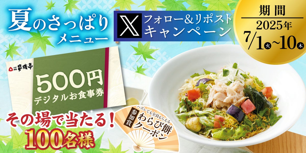 【得得】7/1(火)～夏のスタミナフェアを開催！