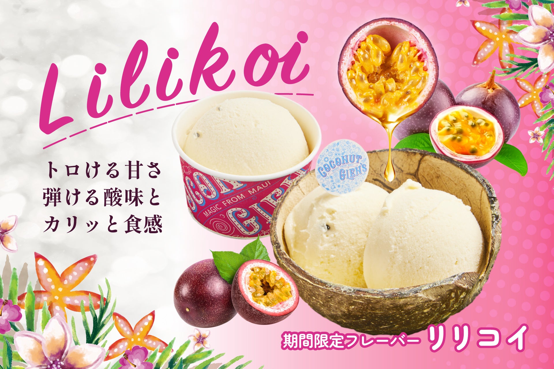 トロピカル気分高まる！Puniniの夏限定スイーツで、とっておきのひとときを