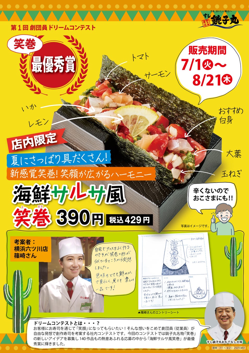 「やよい軒」店内BGMオリジナルコンテンツ『ミュージックギグ』7月のゲストは「ももいろクローバーZ」