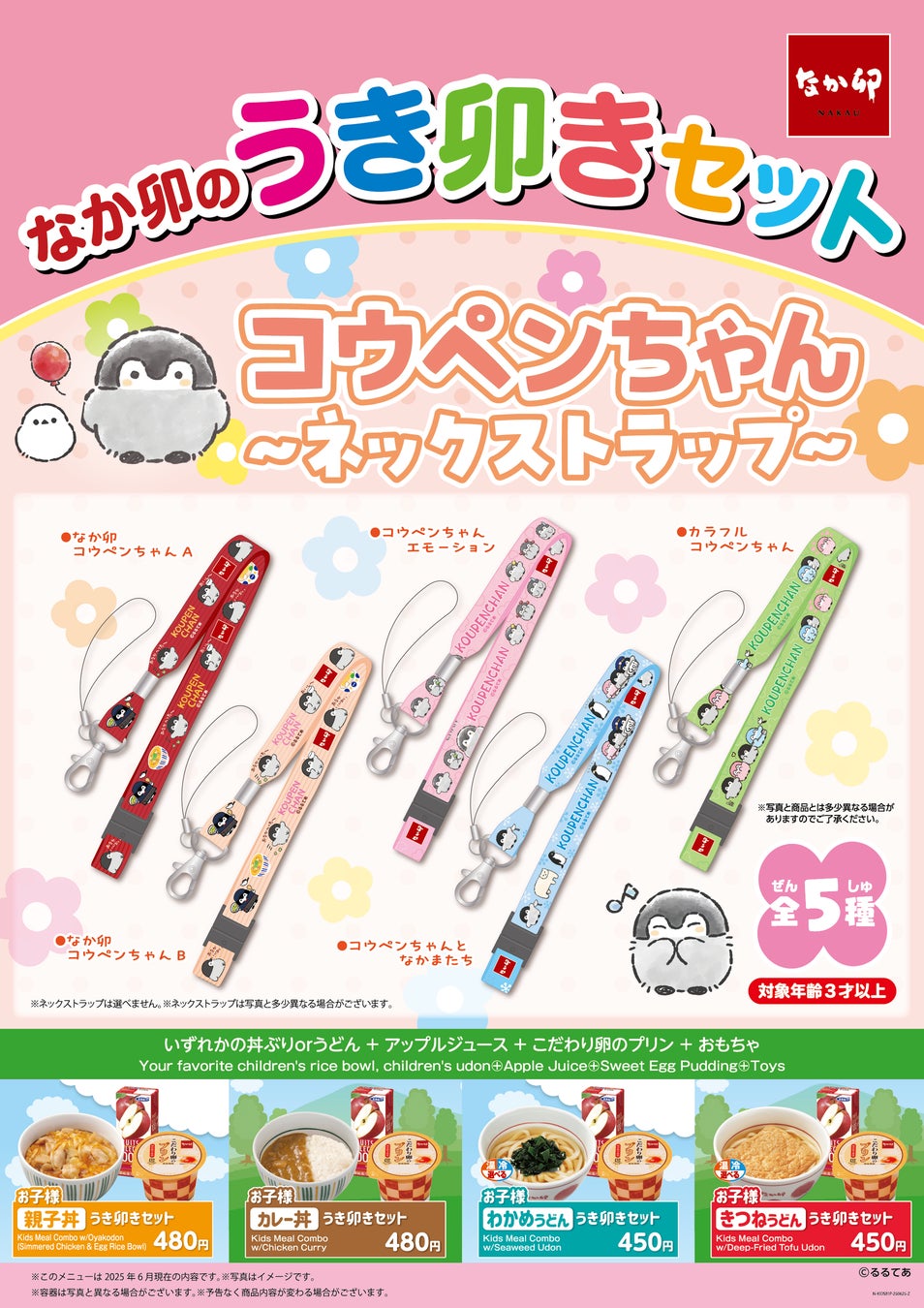 【ホテル日航つくば】7月1日（火）より『夏わくわくキャンペーン』を実施