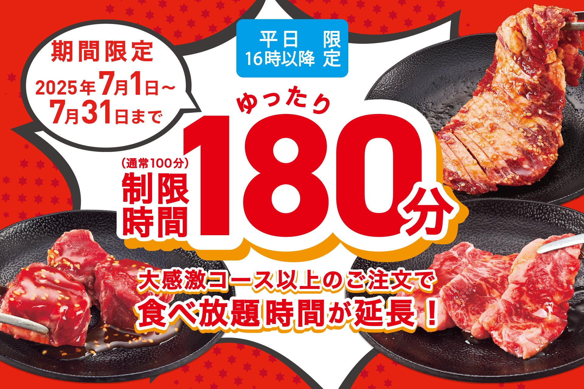 「味の民芸」で7月3日から『夏のご馳走フェア』を開催