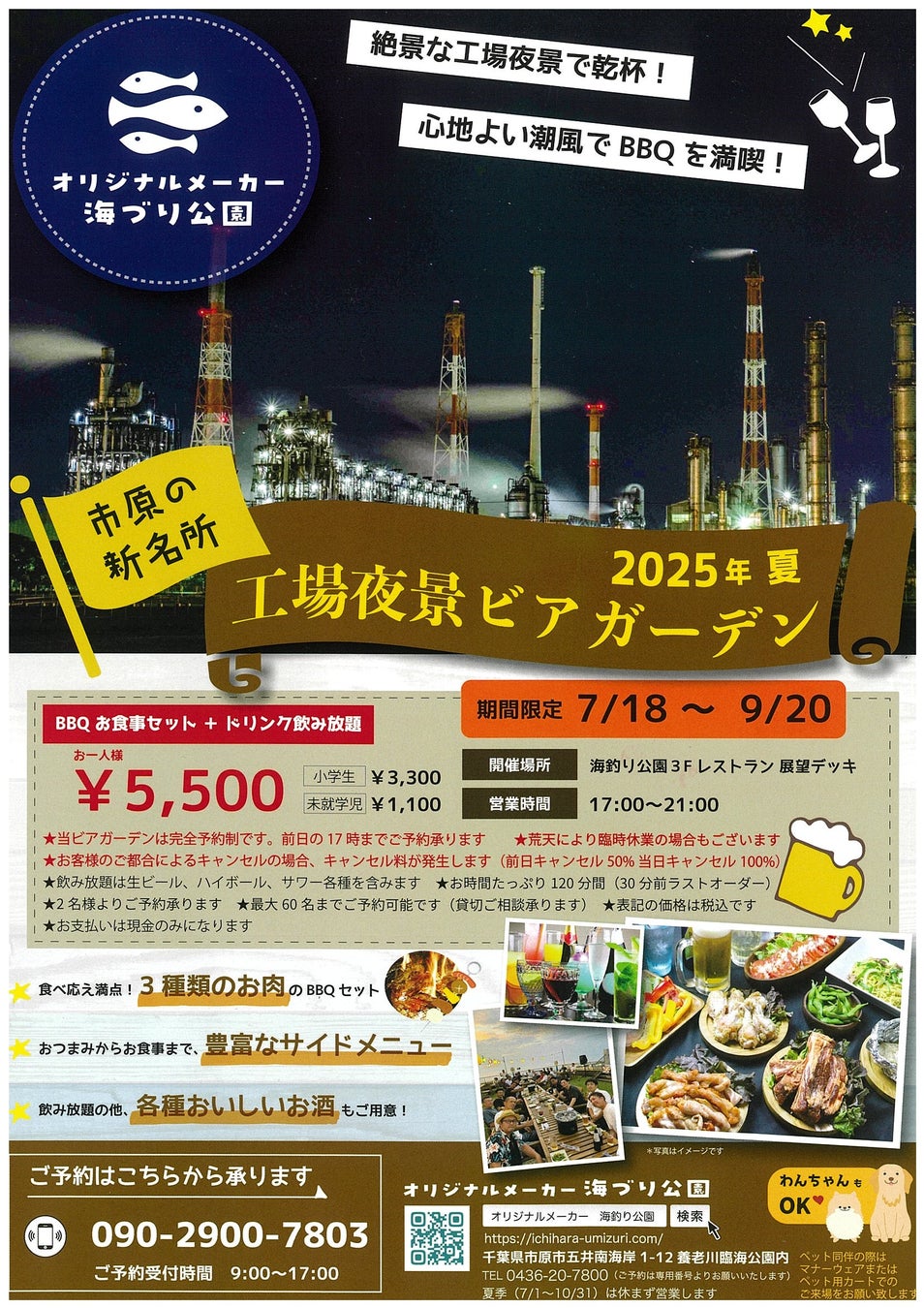 京都市勧業館みやこめっせ「CAFE ＆BBQ TERRACE ABURU」、日本最大級のインディーゲームの祭典「BitSummit 13th Summer of Yokai」開催期間中に特別出店！