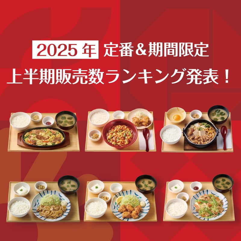 【すき家】今年もニンニクの夏がやってきた！ 旨辛な味わいとシャキシャキ食感がたまらない すき家の夏の大人気商品「ニンニクの芽牛丼」発売！