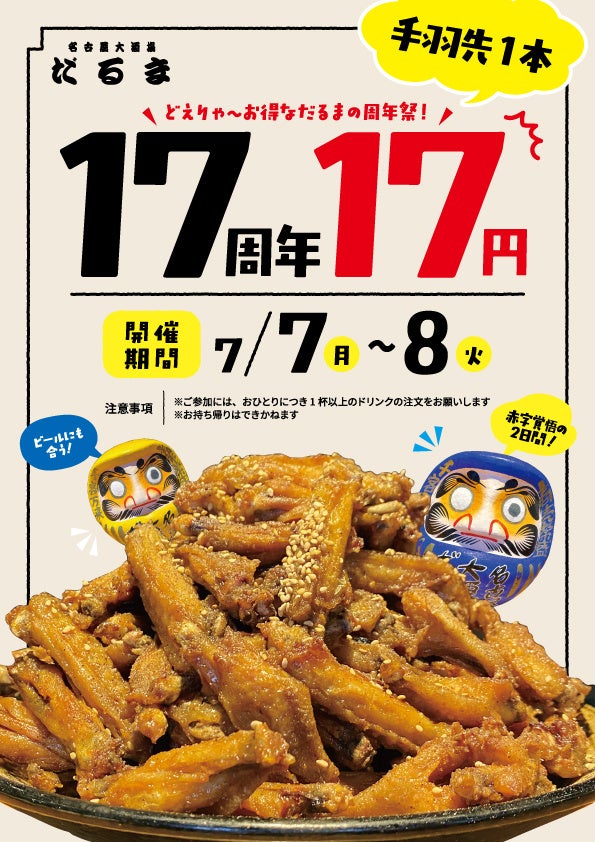 【PFUブルーキャッツ石川かほく】地域に愛される地域密着のプロバレーボールチームを目指して、地域の特産品を活用したワイン造りに2025年も挑戦!