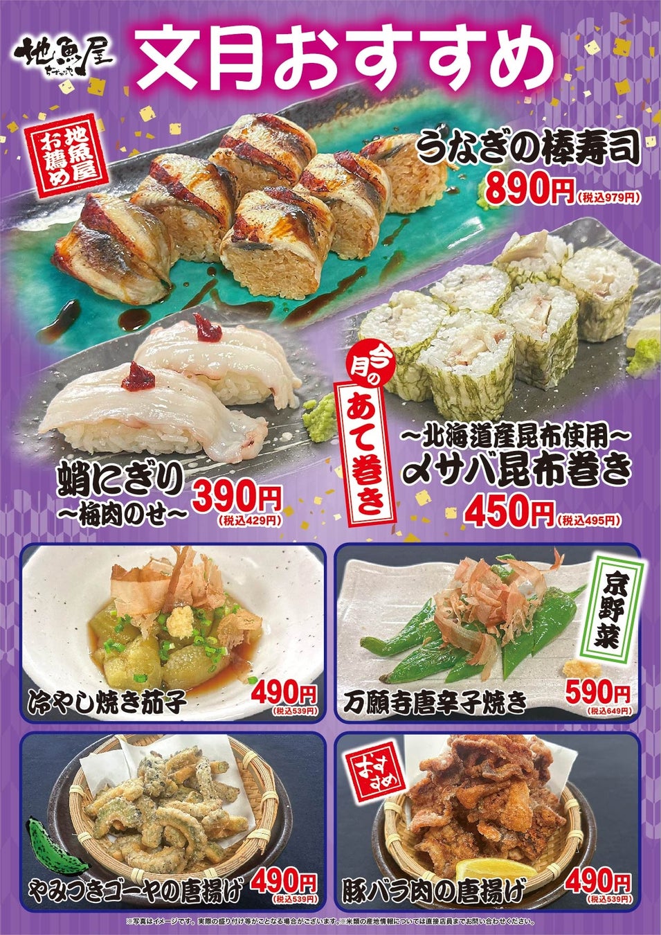 海鮮居酒屋「鮨のえん屋」文月のおすすめ 7メニュー 7月1日(火)~ 7月31日(木)販売いたします