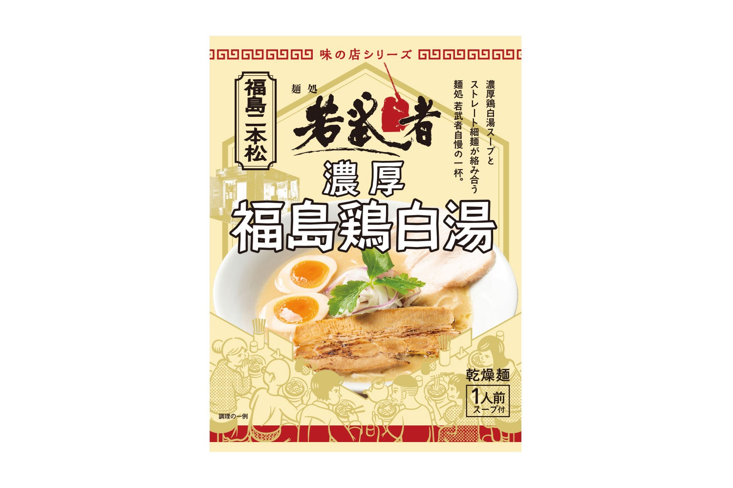 【スタミナ全開】Wにんにくでパンチ力抜群の「背脂スタミナらぁめん超」を期間限定で発売！