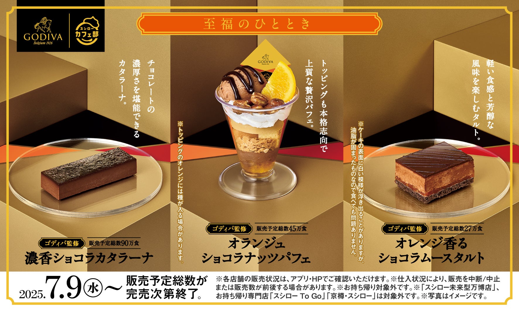 ヒルトン名古屋 秋を彩る「フレンチシック・パティスリー ~麗しのスイーツコレクション~」8月21日(木)から開催