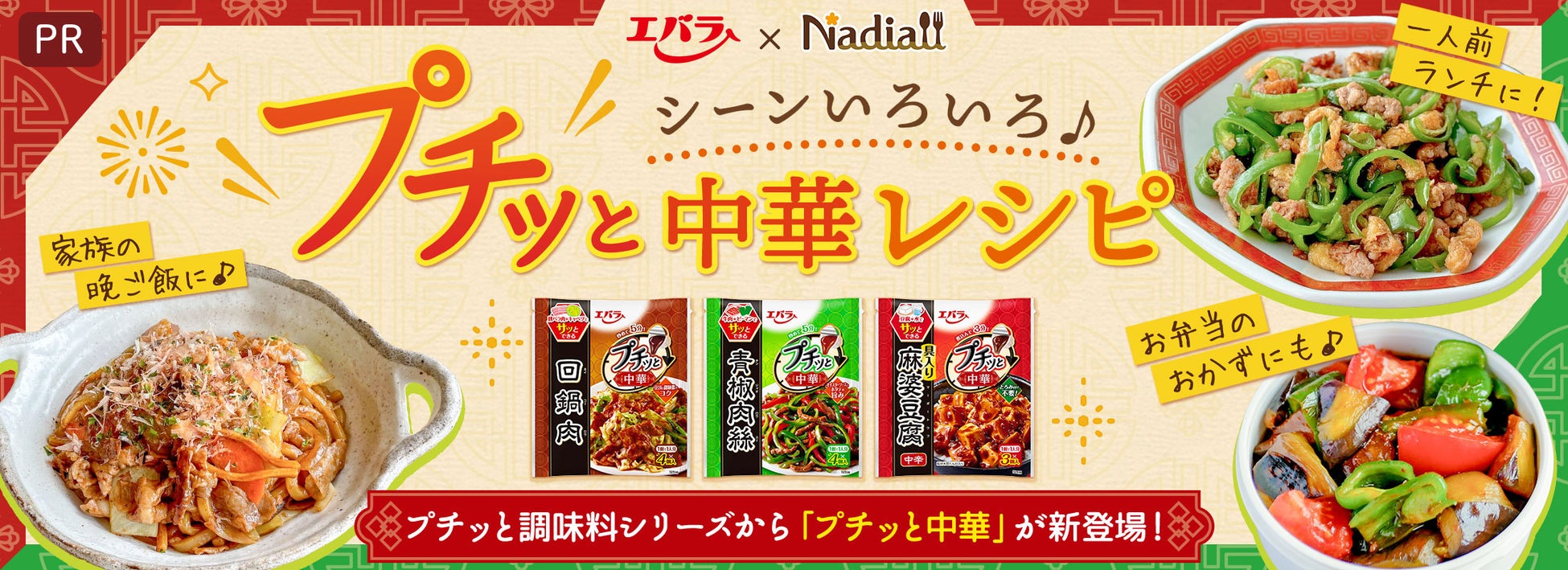 料理メディア「Nadia」とエバラ食品工業株式会社がタイアップ！特別企画ページ「おろしのたれで！夏バテ知らずの冷しゃぶレシピ」を公開