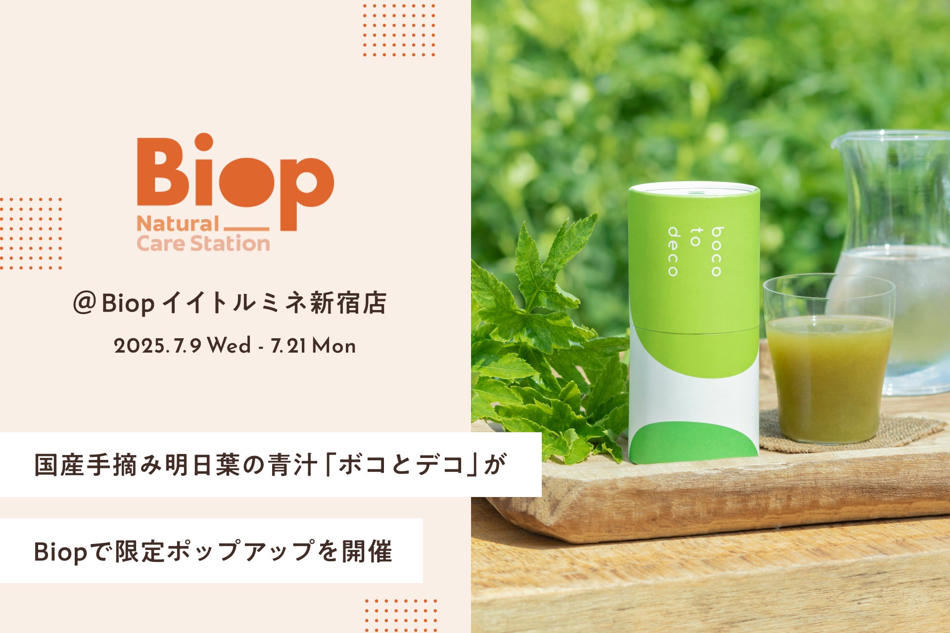 ECO EDO日本橋 2025限定 ひんやり夏メニュー　2種類のタレから選べる「ところてん」と「冷汁御膳」　「日本橋だし場 本店」「日本橋だし場 はなれ」にて7月11日新発売