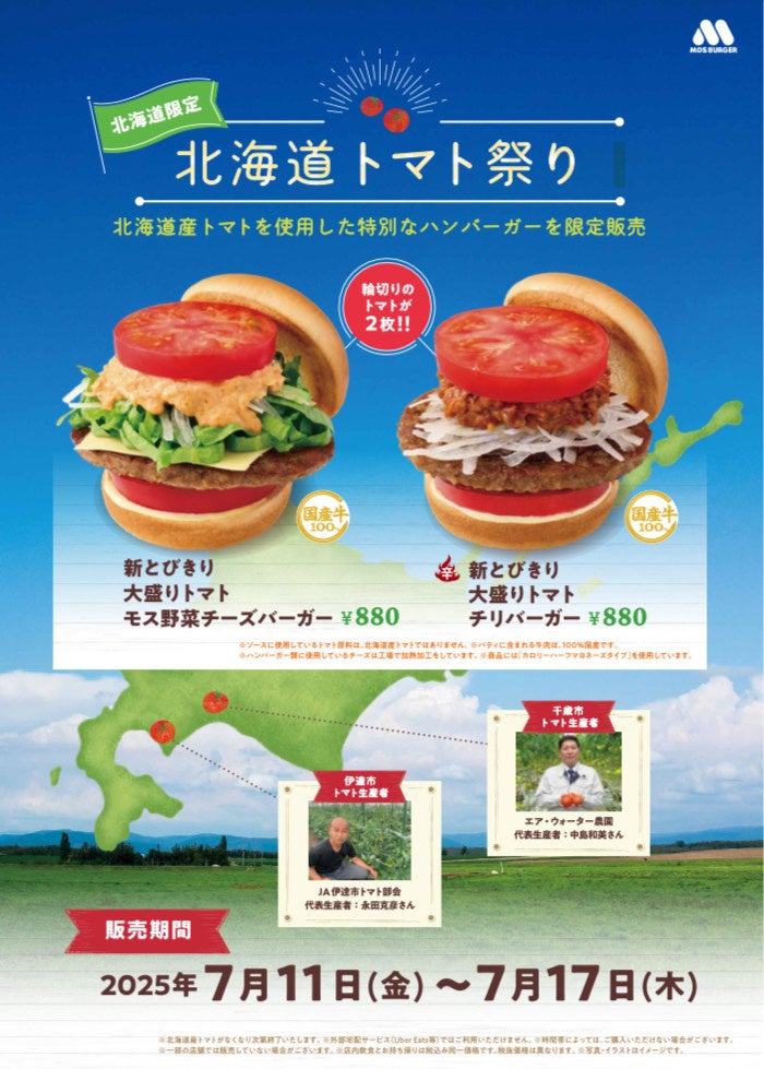 烏野高校排球部がモスに大集合!「モスが居れば、この夏は最強だ!!」アニメ「ハイキュー!!」と初のコラボレーションを展開