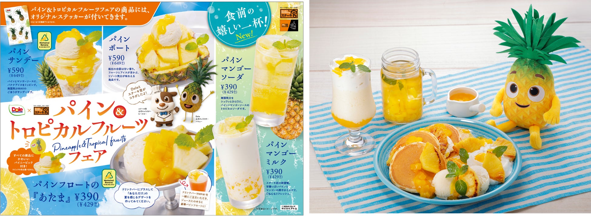 【和食さと】今年も来た! 『夏得キャンペーン』 第一弾スタート!!