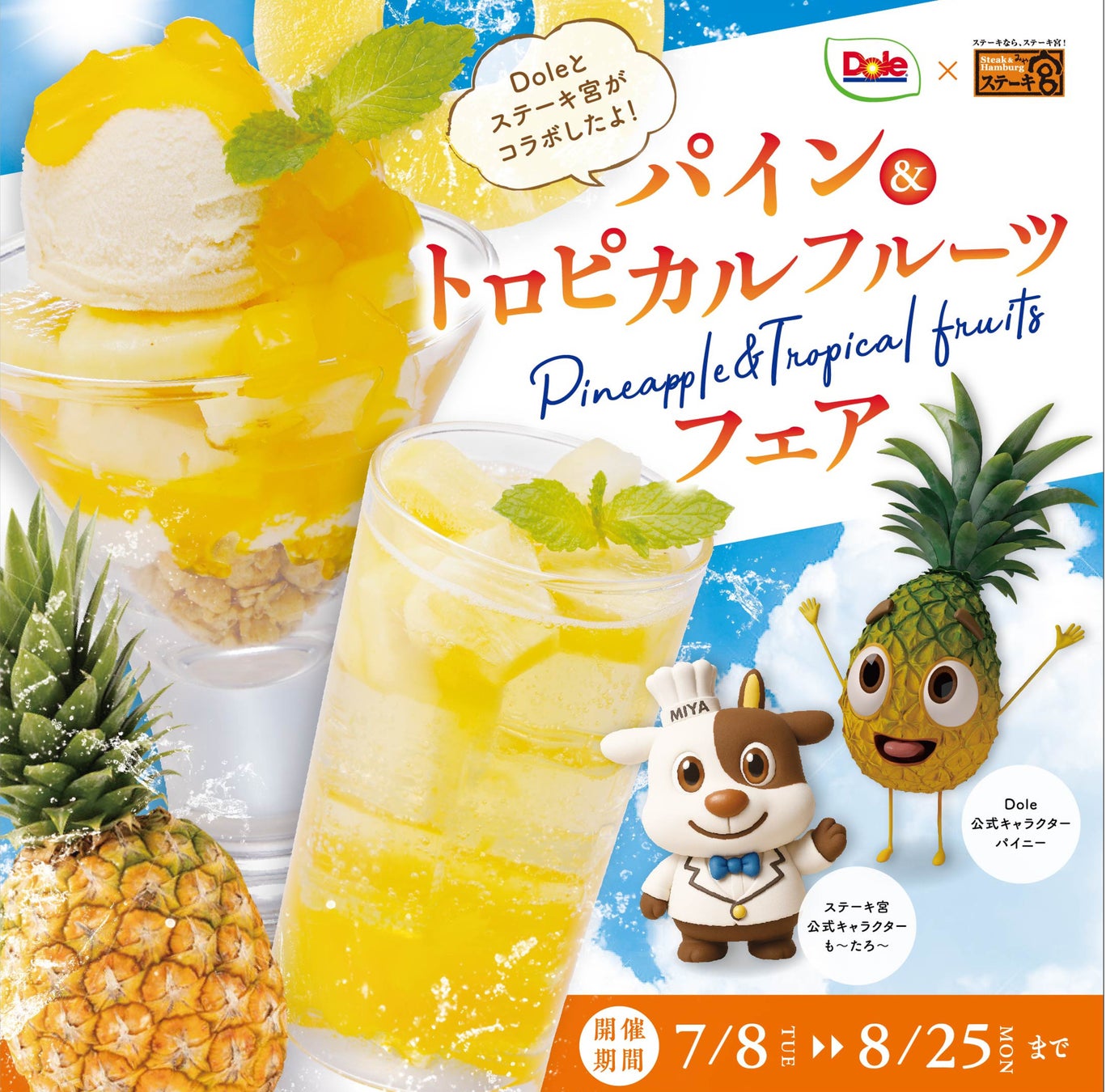 小さな森珈琲とDoleの初コラボ。焼きパインとマンゴーソースがたっぷりのったトロピカルパンケーキを期間限定で販売