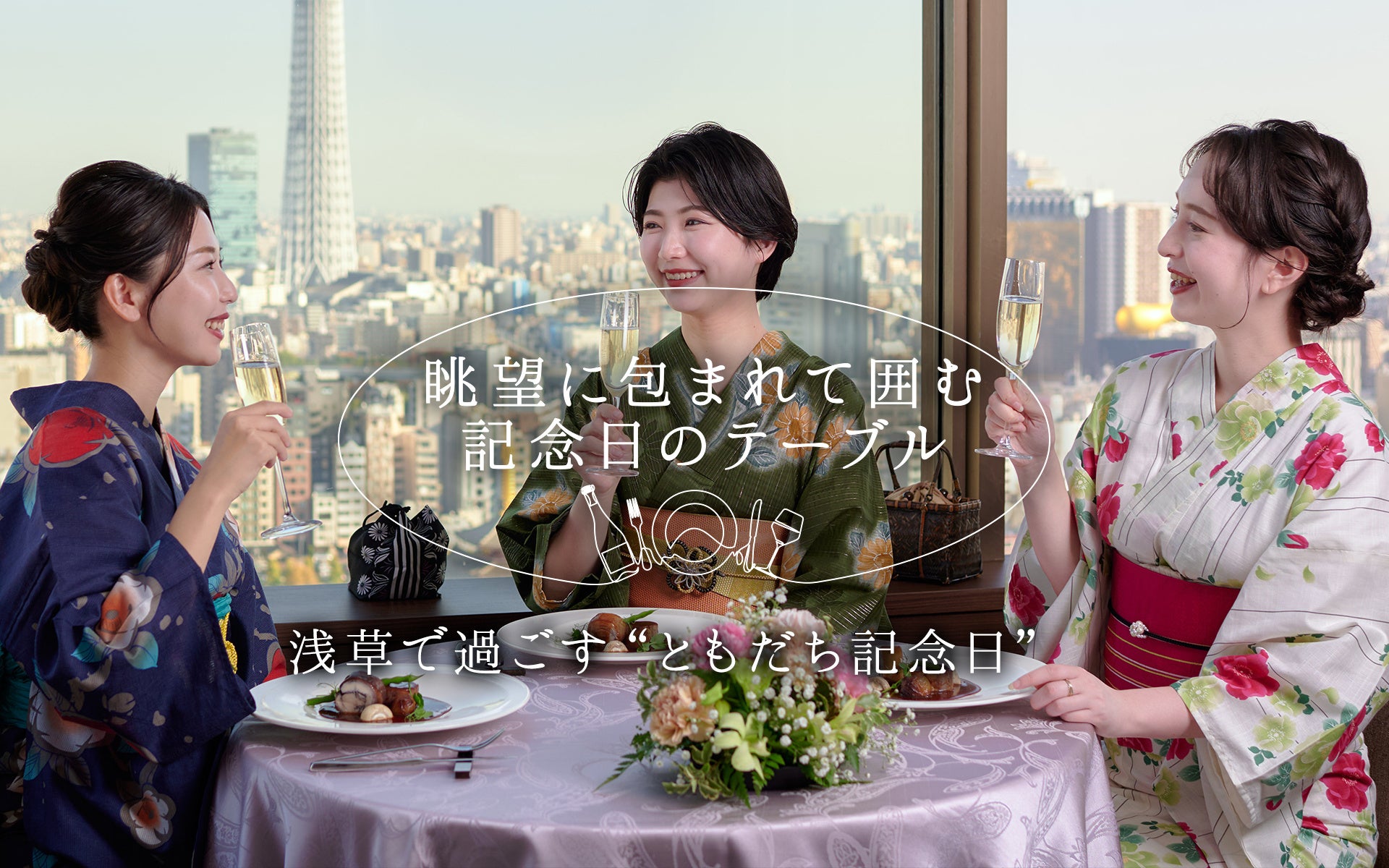 地上150mの絶景で楽しむ　7種のチーズと旬のフルーツを贅沢に味わうアフタヌーンティー