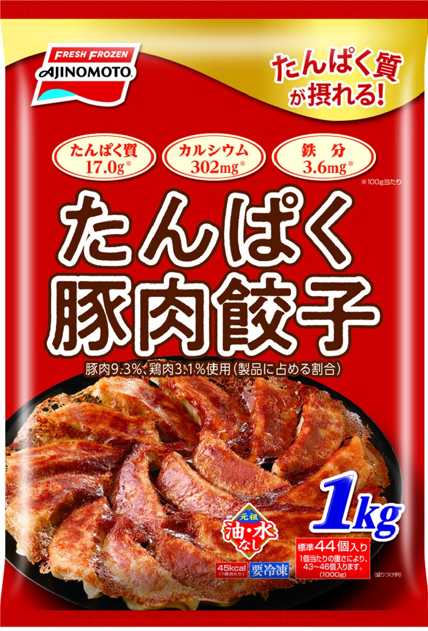 味の素冷凍食品(株)2025年秋季 家庭用 新製品・リニューアル品のご案内