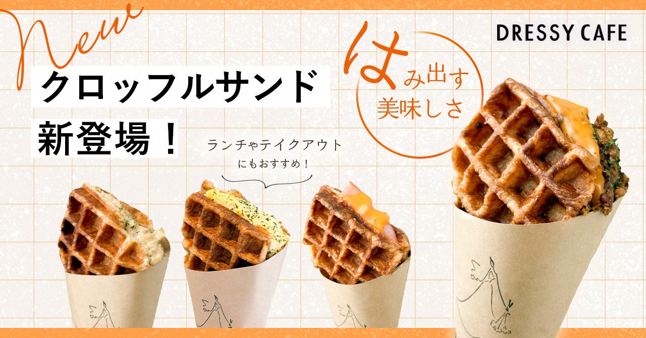 「第18回 スイーツ甲子園 高校生パティシエNo.1決定戦 Supported by 貝印」全国大会 予選出場24チーム決定