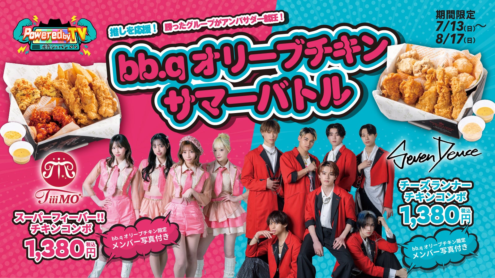 【チムニー株式会社】「夏の元気祭り」開催！うなぎ・ステーキ・クエン酸で疲れた体にパワーチャージ！