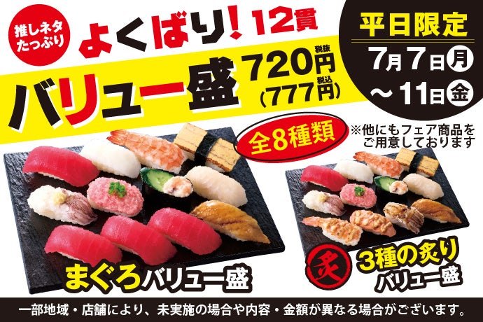 小僧寿しでは、カニ・ホタテ・サーモンをメインに！海産物の美味しい【北海】のグルメをイメージした『北海グルメうまい丼フェア』を7月7日(月)～開催！