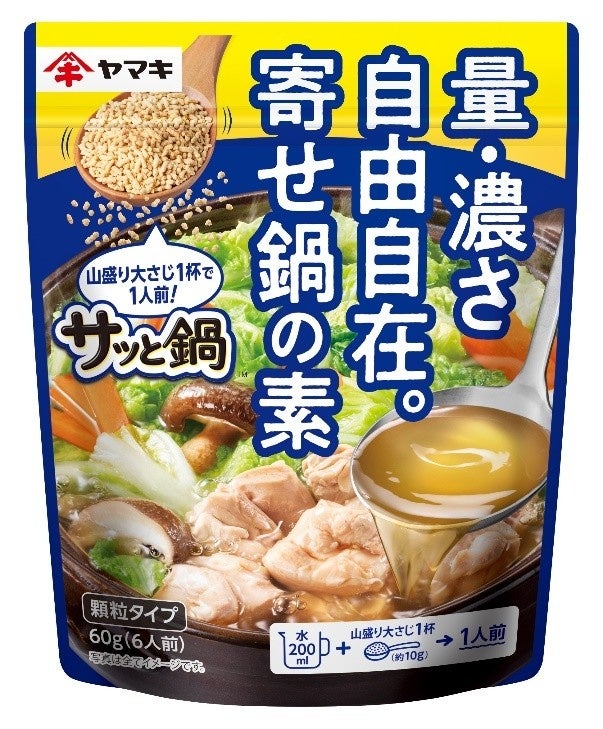 レンジで8分チンするだけで、本格鍋が味わえる!『楽チン鍋®』シリーズから「鶏すき焼き鍋つゆ50g」「鰹荒節のだし寄せ鍋つゆ50g」を発売