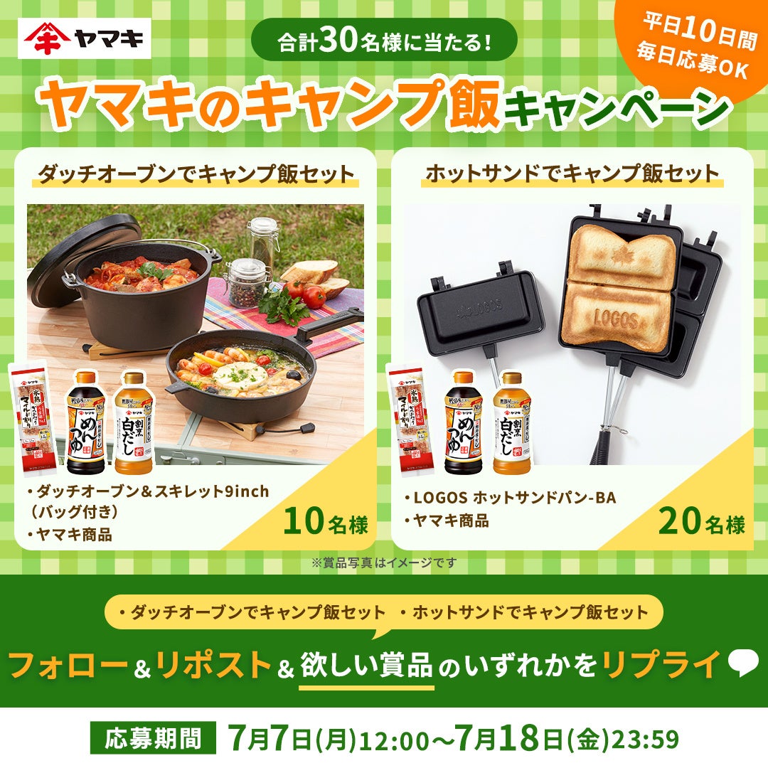 あの２大スターが、この夏ついに出会う！　ベビースターラーメン × スタービレッジ阿智 コラボ企画 開催