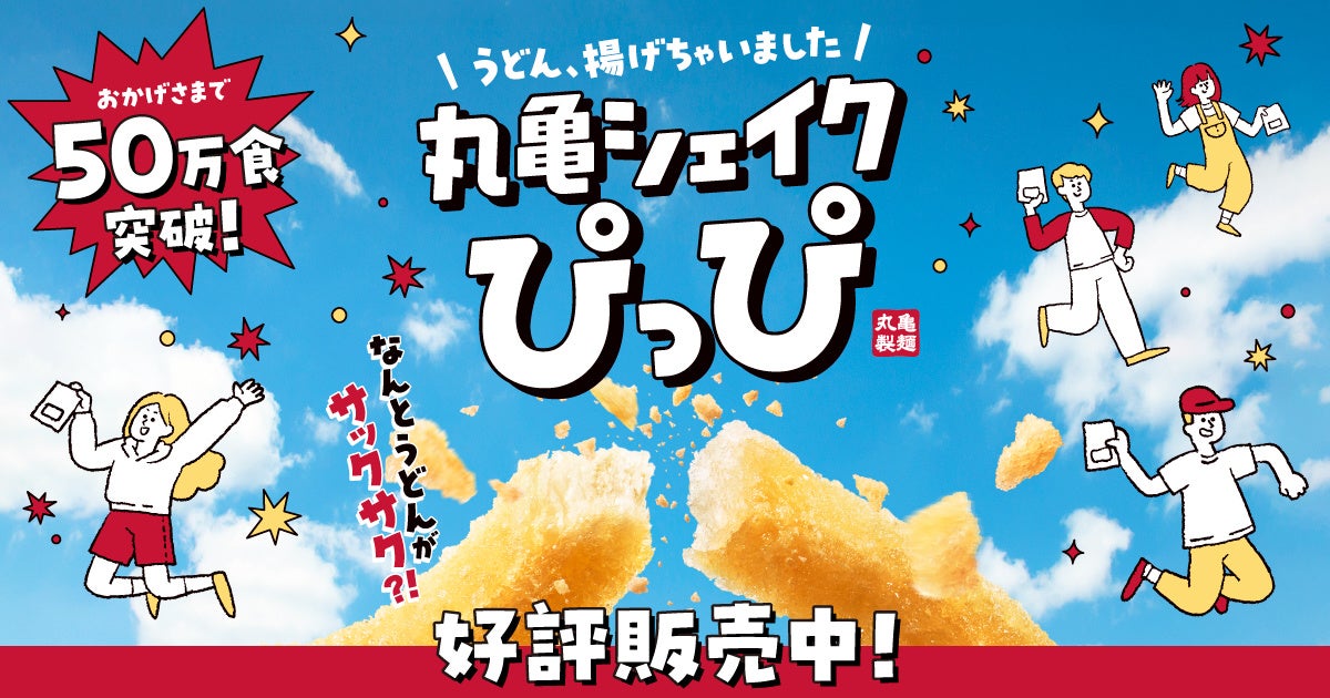 この夏、2大“スター”がついに出会う!?“日本一の星空”の長野県阿智村と“おやつの一番星”のベビースターとのコラボ企画開催