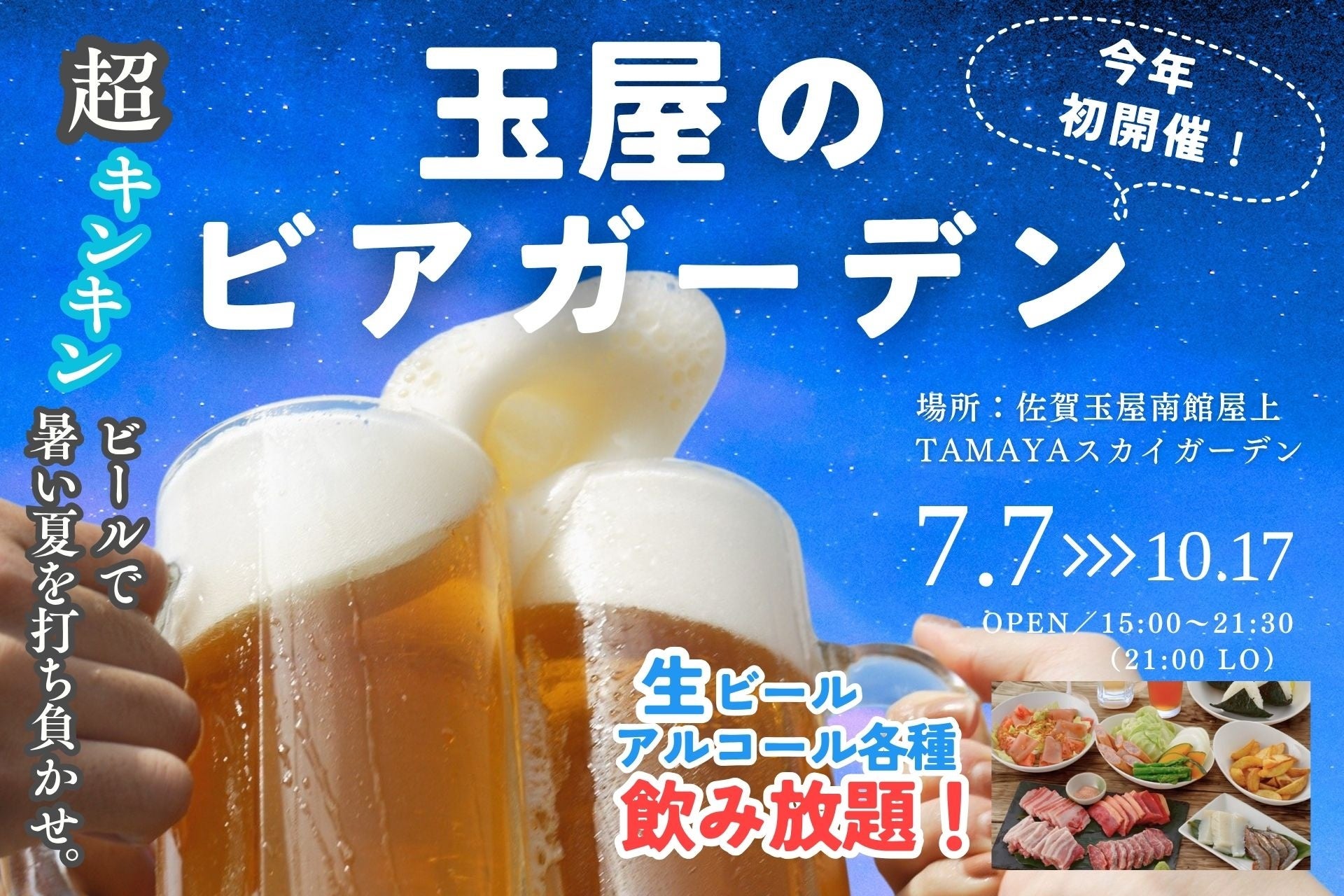 【シェラトングランドホテル広島】ブッフェレストラン「ブリッジ」にて「 アメリカ・ハワイフェア」 開催