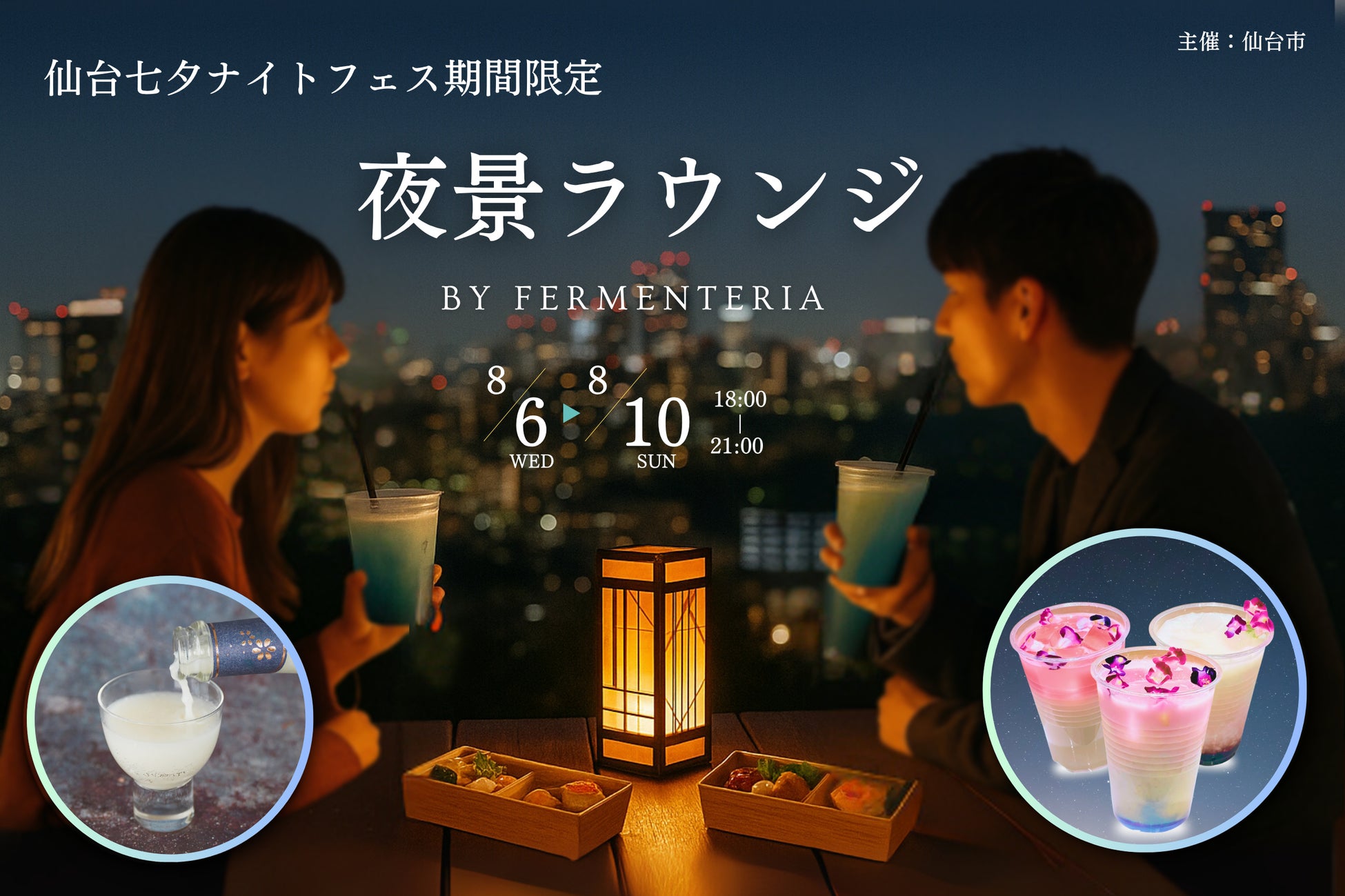 hotel tou nishinotoin kyoto by withceedが『フローズンほうじ茶パフェ』を夏限定スイーツ第2弾として”cafe & bar oku”にて好評販売中