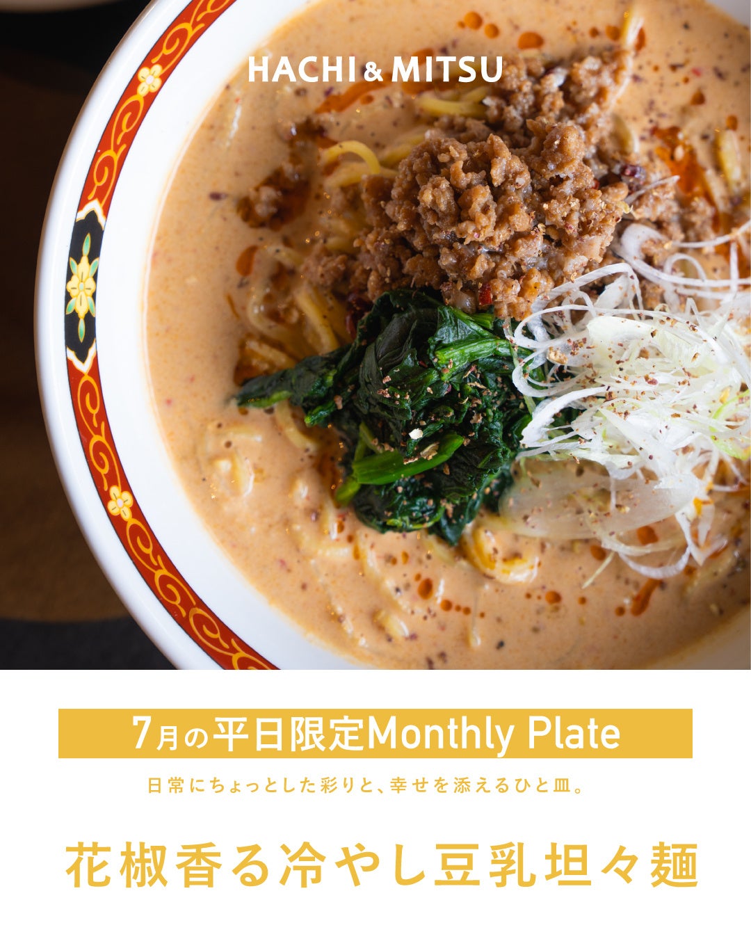 「味の民芸」で7月11日から21日まで『夏のほろ酔い祭り』を開催