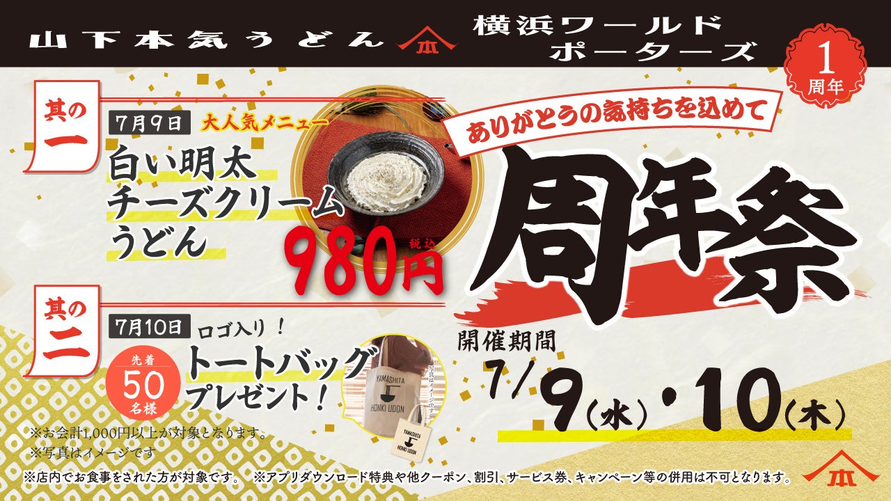 日本各地の「ブランド食材」を贅沢に使用した夏メニュー “DELICIOUS JAPAN -Summer-“7月8日（火）より発売開始！