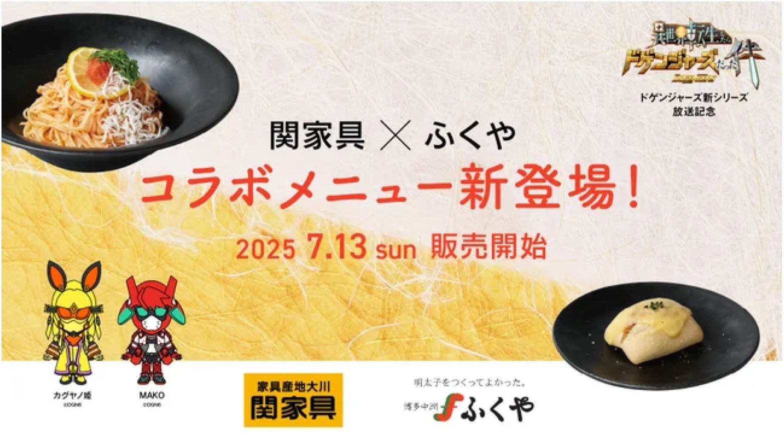 限定醸造ビール『Fruits Gose Peach & Salt(フルーツゴーゼ ピーチ＆ソルト)』販売開始のお知らせ