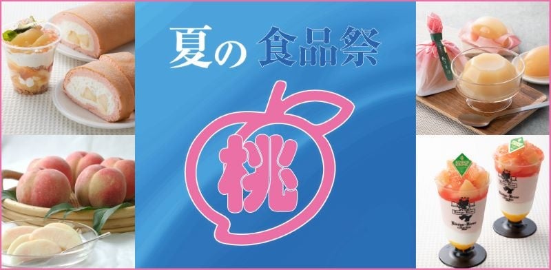 サンマルクカフェより“お茶”にフォーカスをあてた新ブランド『サンマルクカフェ&茶』が7月18日（金）より始動