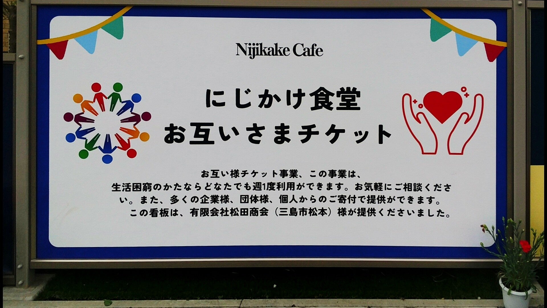 福島県老舗の和洋菓子店　太郎庵にてお互いさまチケット広まる