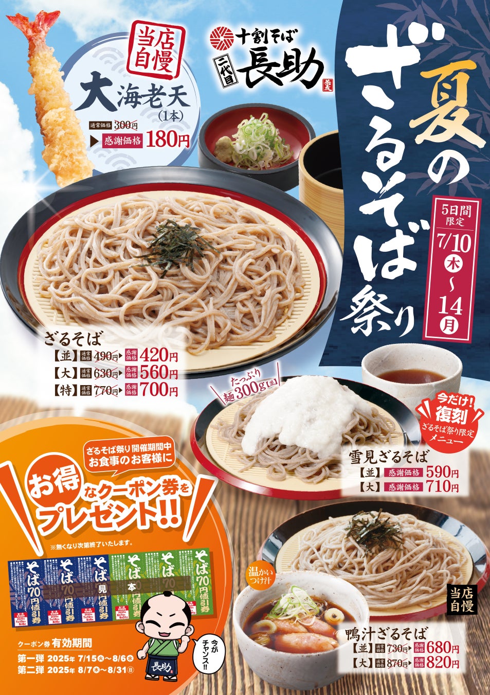 【参議院通常選挙】 投票に行ってお得に！サガミホールディングス　「センキョ割」の実施店舗数を拡大し実施！