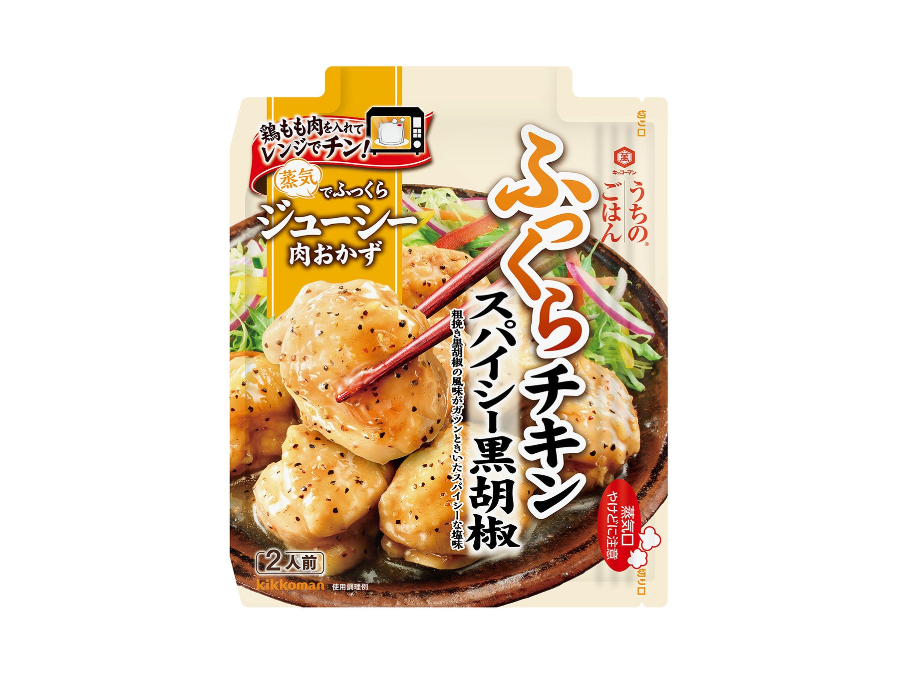 電子レンジ調理で鶏肉はジューシーに！たまごはとろっとふわふわに！「うちのごはん ごちそうレンジの素 てりたまチキン」新発売！