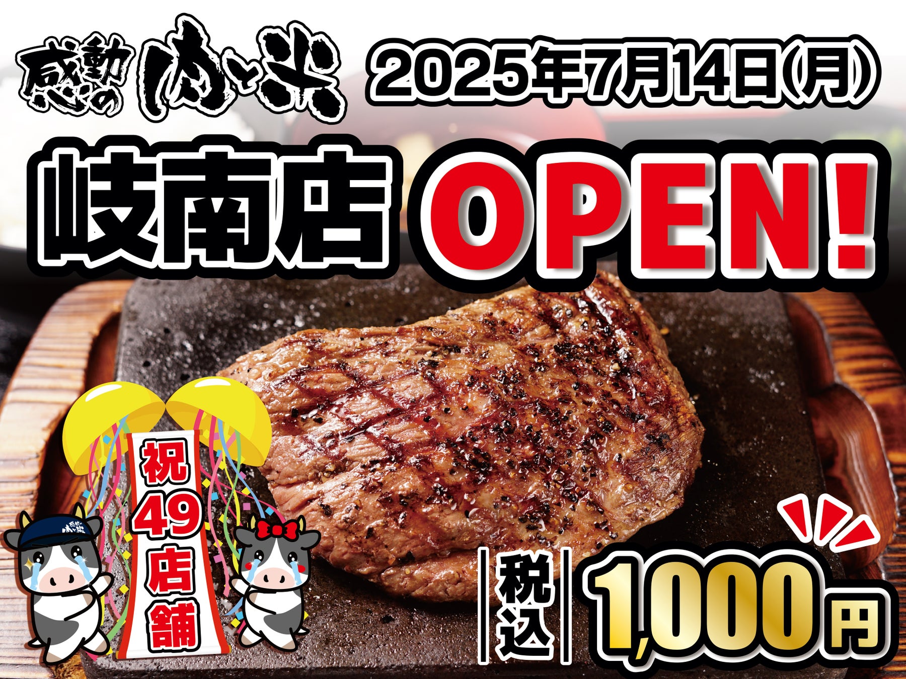 「ほっともっと」全国の店長が選んだ、「黒の牛豚ダブル焼肉」「赤の牛スンドゥブ」のおすすめポイント！