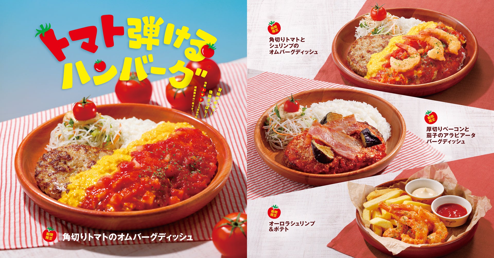 【ロッテリア】今年の“土用の丑の日”はロッテリアでうなぎ！？ロッテリア「うな丼バーガー」新発売！