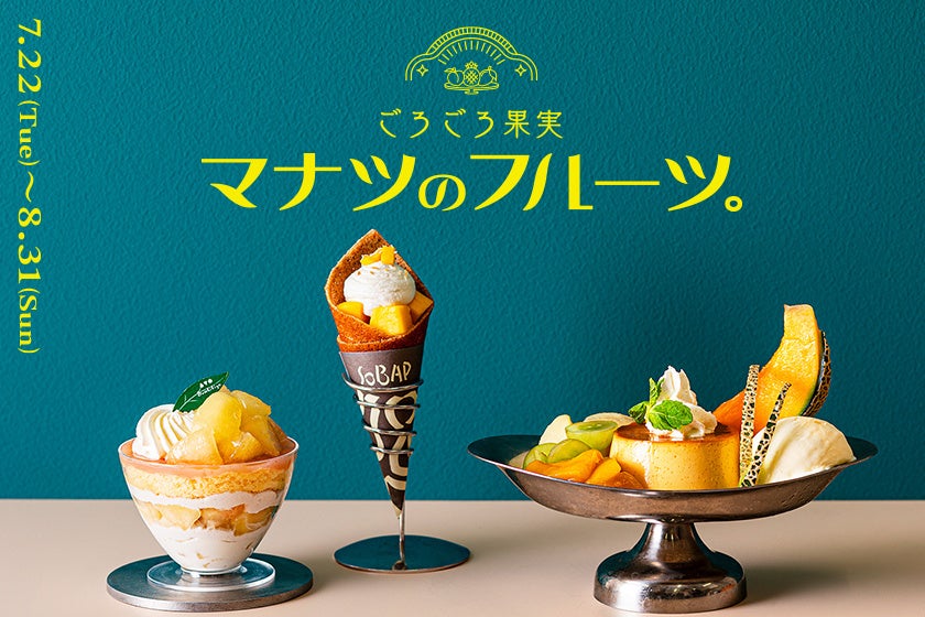 『三ツ矢ひんやり和梨』7月22日発売