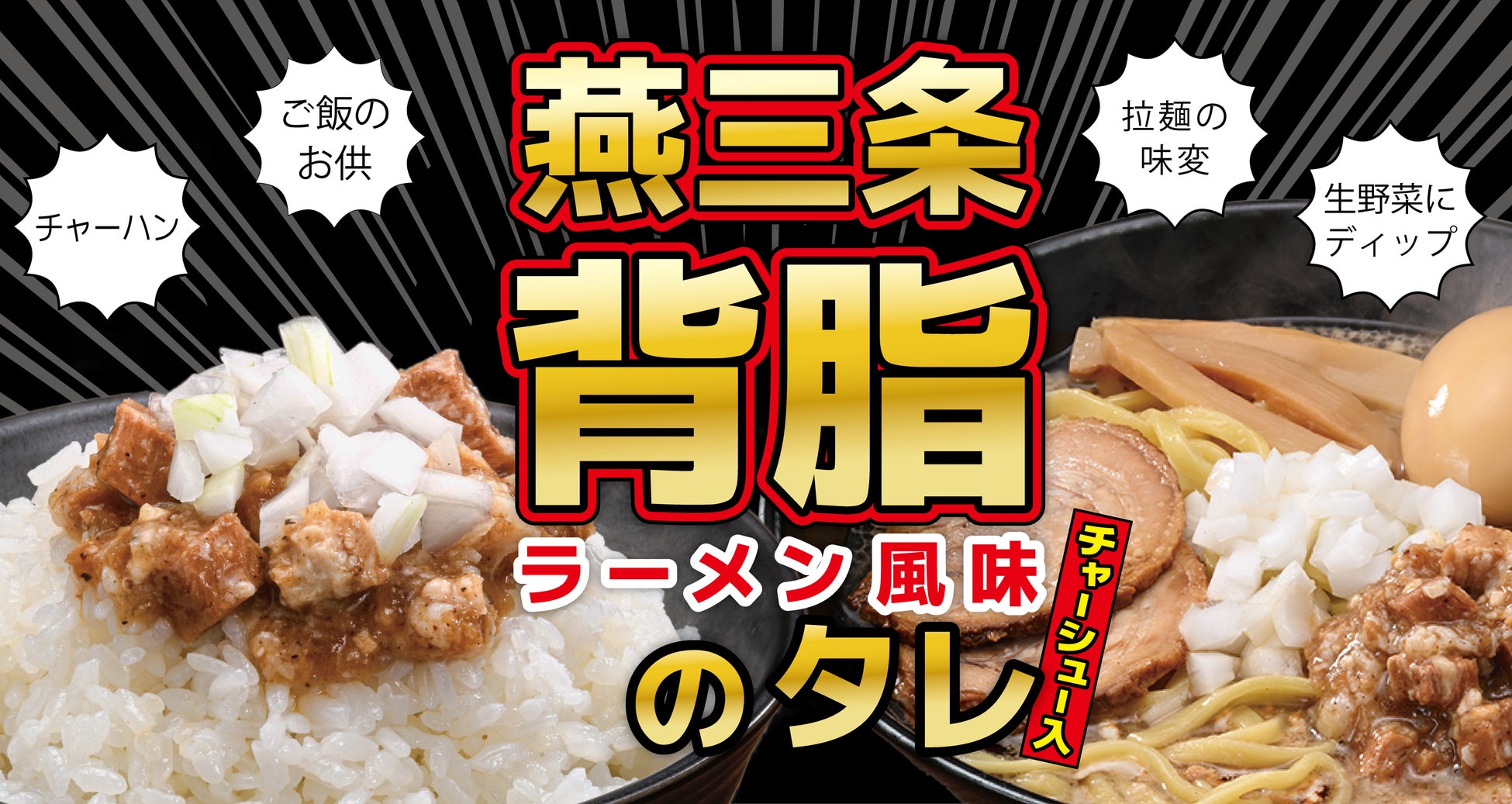 【こてがえし・ぱすたかん】夏こそ食べたい!辛旨メニューが新登場!