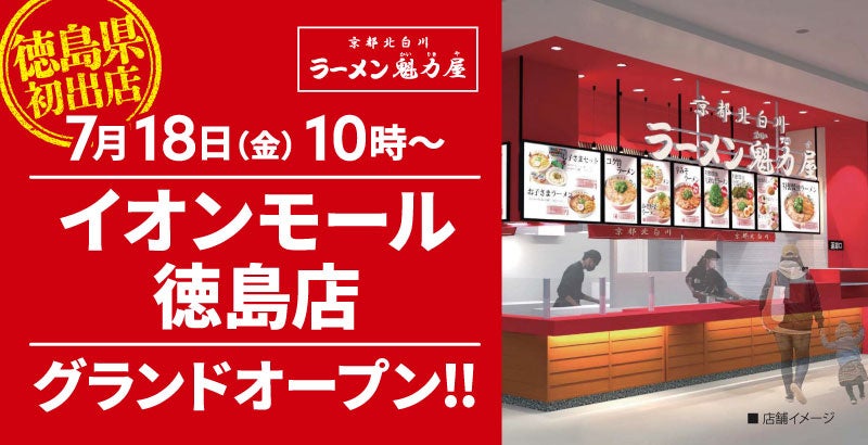 【丸源ラーメン】アプリクーポンが当たる！「とろける半熟卵の旨辛肉つけ麺」発売記念キャンペーン開催