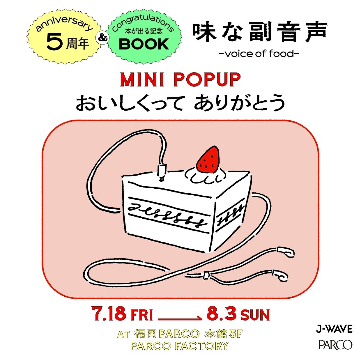 酒と音楽とかわいい女の子を愛する酔いどれロッククイーン（自称）『あおぎり高校』春雨麗女のデビュー2周年を記念！創業300年の歴史を持つ福島県の奥の松酒造とのコラボ日本酒が登場！