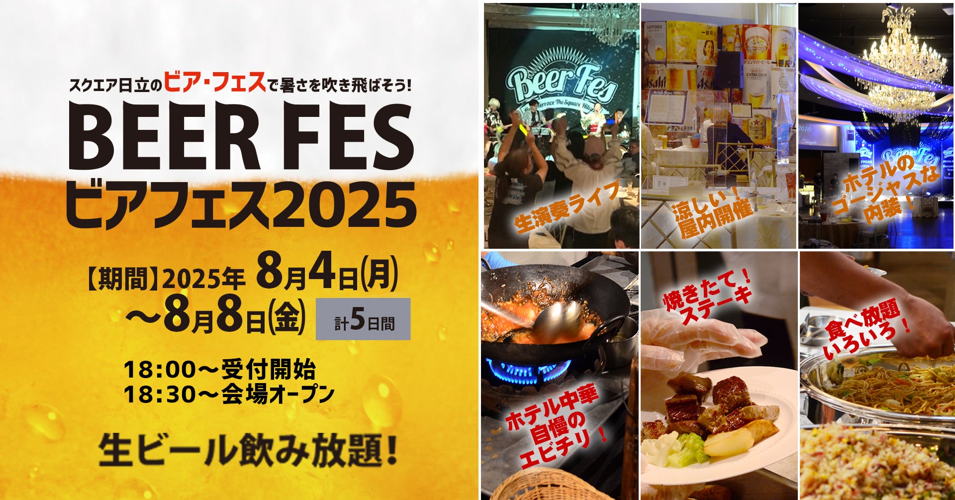 【徳兵衛、海鮮アトム】朝も夜も、期間中毎日！営業時間拡大決定!!2025年7月19日(土)～8月31日(日)