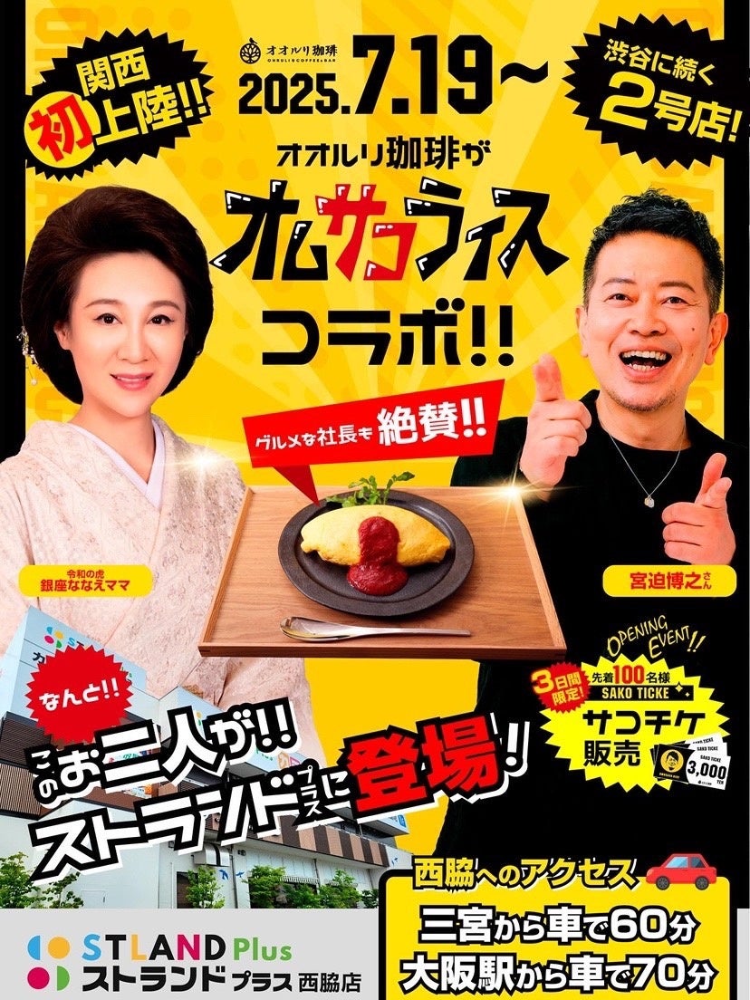 『壱角千金”株”ラーメン』7月14日(月)〜9月8日(月)の期間限定発売決定