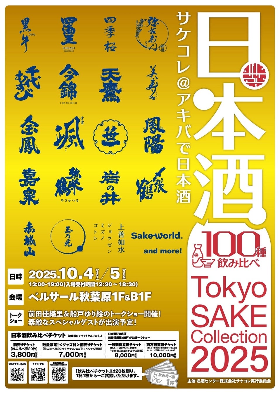 川越百万灯夏まつり7月26日(土)開催!一番街の裏庭で「水足湯」と「カキ氷」で涼しく小休憩を。