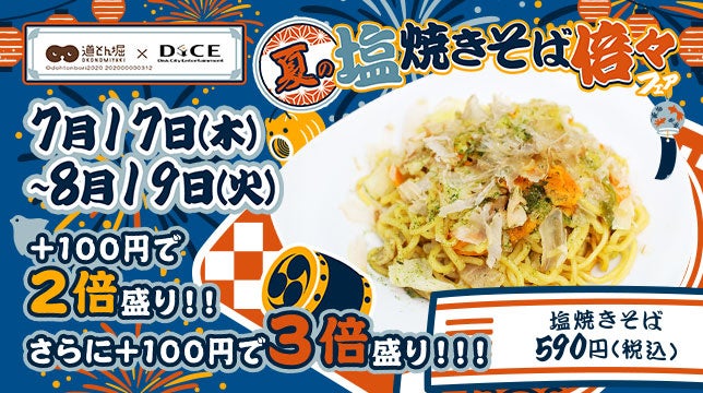 【東京ばな奈ソフト5周年記念】『キットカット 東京ばな奈味』をまるごとひとつ大胆に乗せた最新作！海老名サービスエリア(下り)限定で誕生