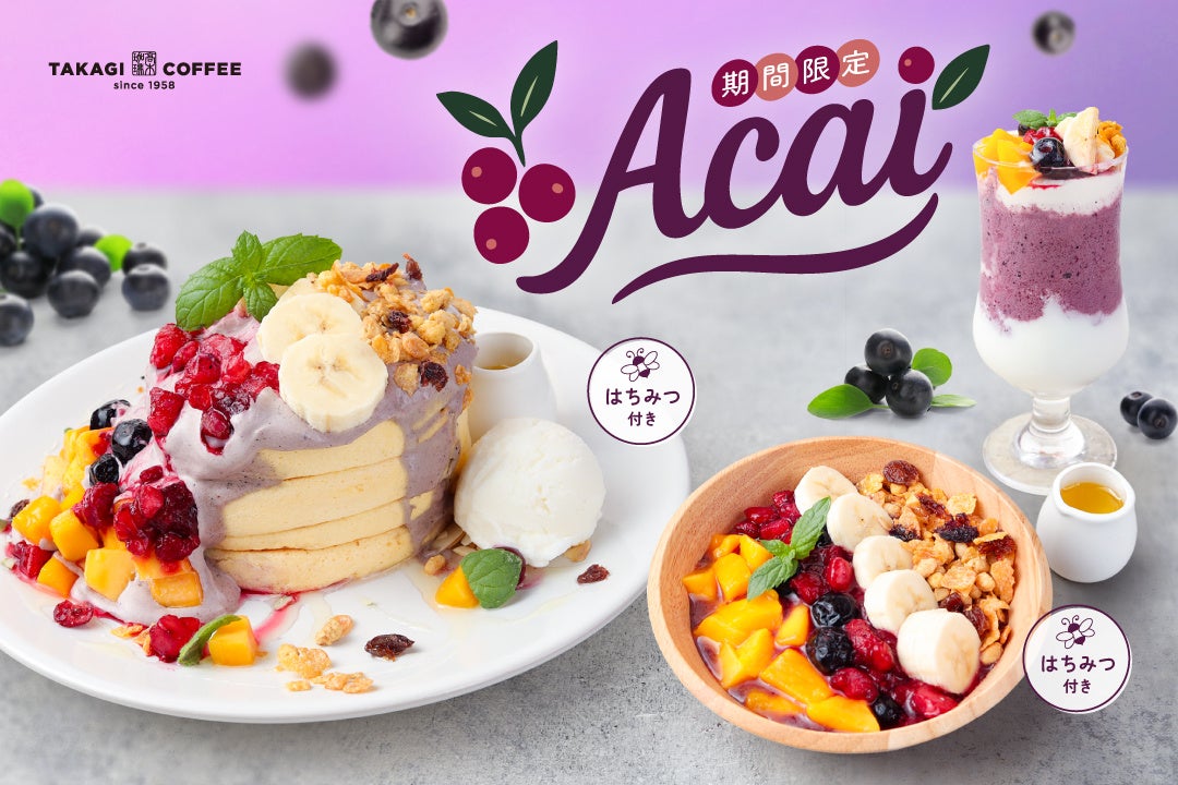 【期間限定】belle-ville pancake cafeからアサイーのシーズナブルメニューが新登場！彩りフルーツのパンケーキやアサイーボウルが7月16日より販売開始！