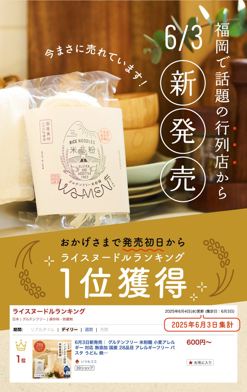 『一蘭公式通販』会員限定 夏の「麺活」をさらに楽しく！選べる特典イベント7月16日（水）11:00～開催！